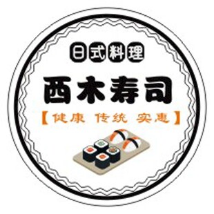 西木寿司 日式传统健康料理