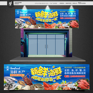 海鲜店招牌