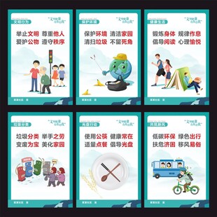 文明健康海报