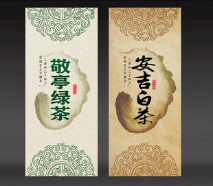 敬亭绿茶与安吉白茶海报