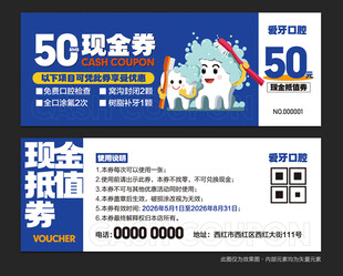 口腔诊所优惠券