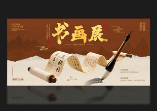 书画展