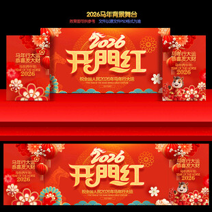 2026马年开门红背景