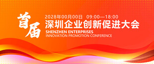 橙色大会展板会议背景