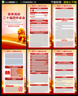 二十届四中全会海报