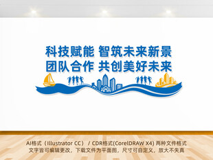 建筑公司文化墙