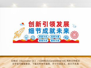 企业文化墙标语墙