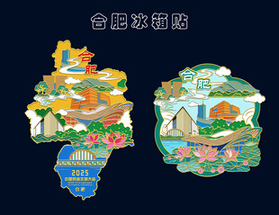 合肥文创冰箱贴