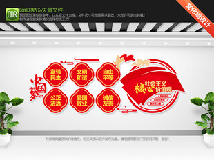 社会主义核心价值观