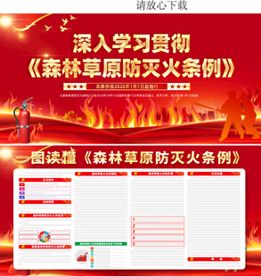 森林草原防灭火条例