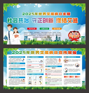  2025年 世界艾滋病日 