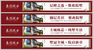 新中式横版价值围挡广告