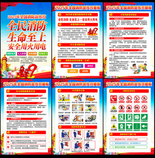 2025年消防宣传月