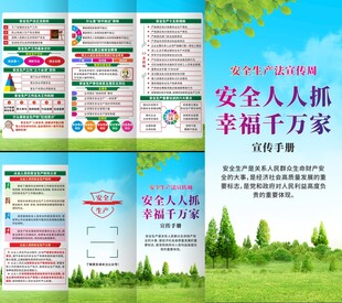 安全生产法宣传周三折页