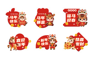 新年马年手举牌