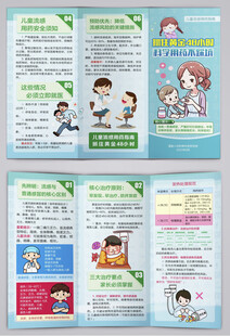 儿童流感科学用药指南三折页