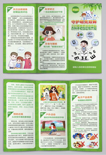 守护明亮双眸科学防控近视三折页