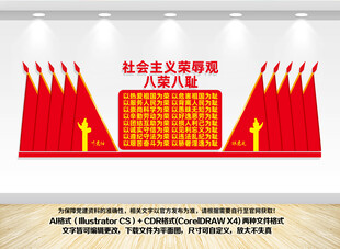 八荣八耻党建文化墙