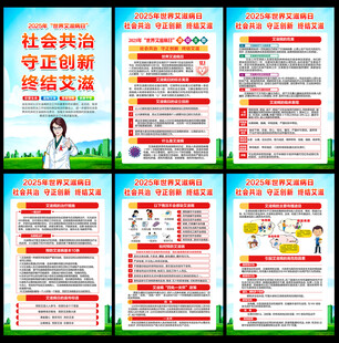 世界艾滋病日挂图