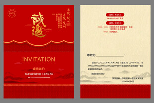 医院启用仪式邀请函