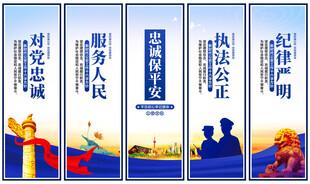 公安展板