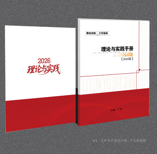 理论与实践封面