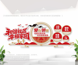 爱在邻里社区建设文化墙