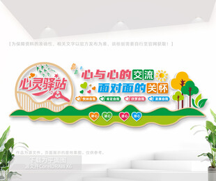 心理咨询室文化墙