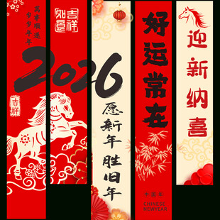2026马年吊旗