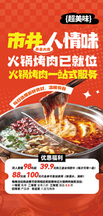 火锅海报