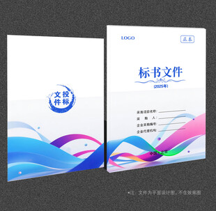 标书封面