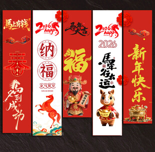 新年吊旗挂布