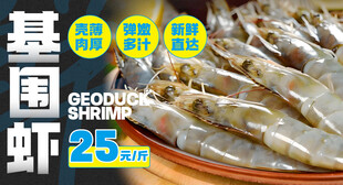 基围虾 