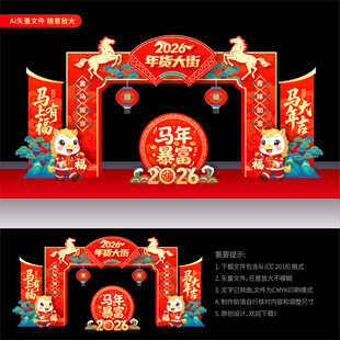 年货大集龙门架