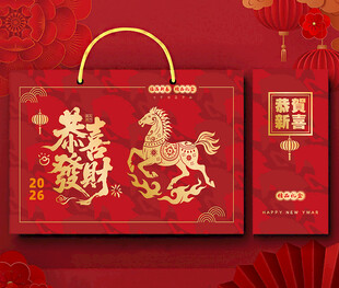 马年礼盒 新年礼盒