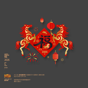 马年福字玻璃贴静电站商场布置