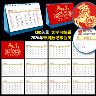 2026年带周数台历