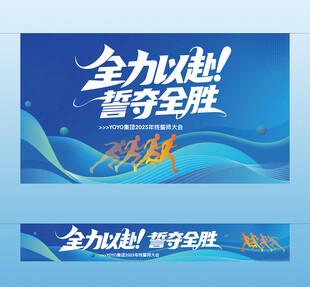 誓师大会主视觉横幅