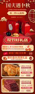 月饼中秋特惠促销