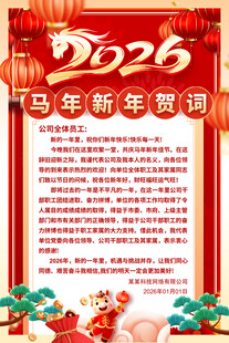 2026新年贺词
