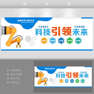 智能制造工业机器人文化墙