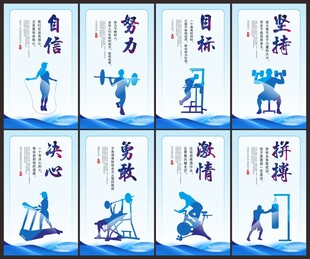 健身展板