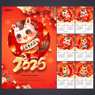 2026马年挂历