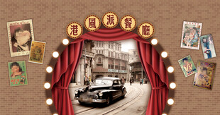 复古舞台 港风主题婚礼