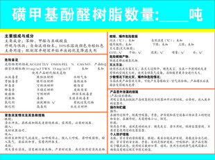 磷甲基酚醛树脂数据展示