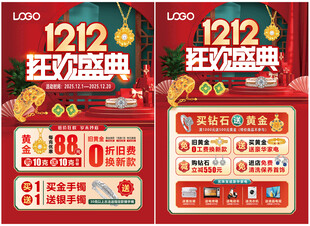 双12珠宝 双十二黄金珠宝单页