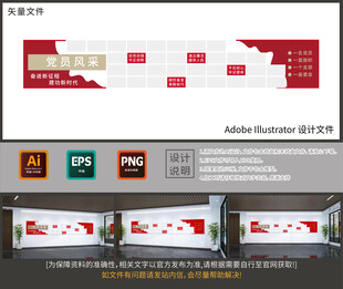 党员风采文化墙图片