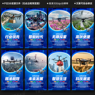 无人机海报