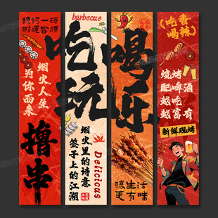 烧烤中式美食文化宣传海报