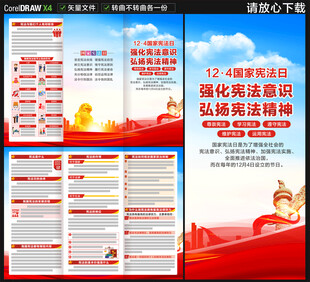 国家宪法日三折页